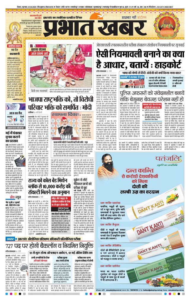 Prabhat Khabar Deoghar