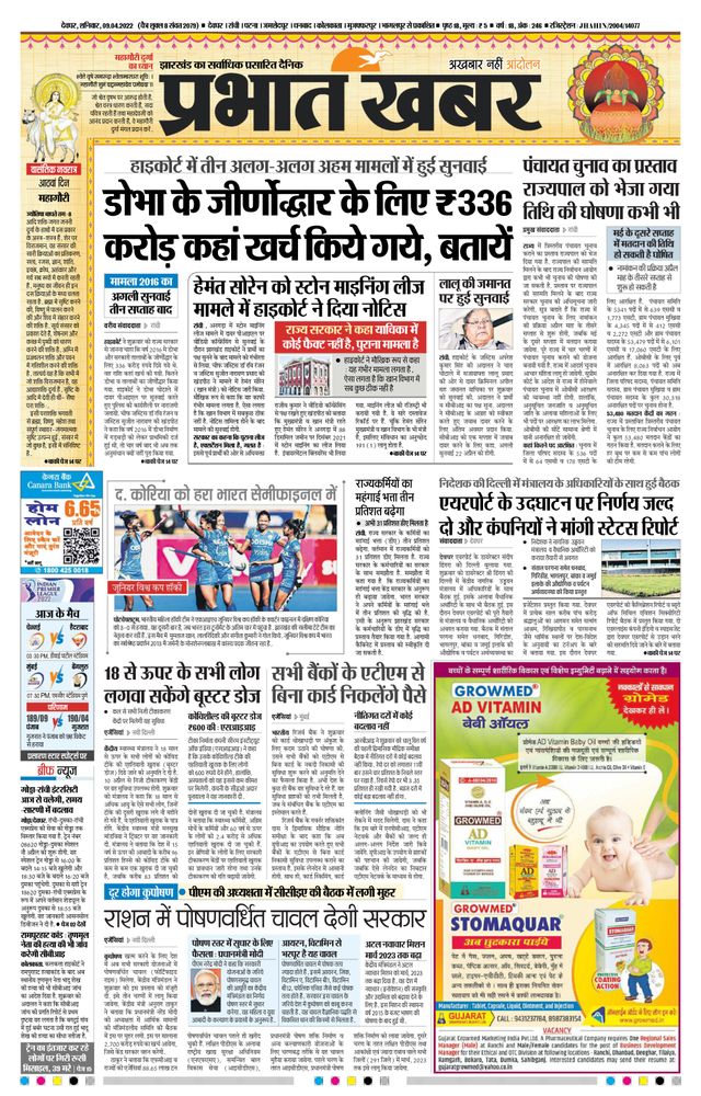 Prabhat Khabar Deoghar
