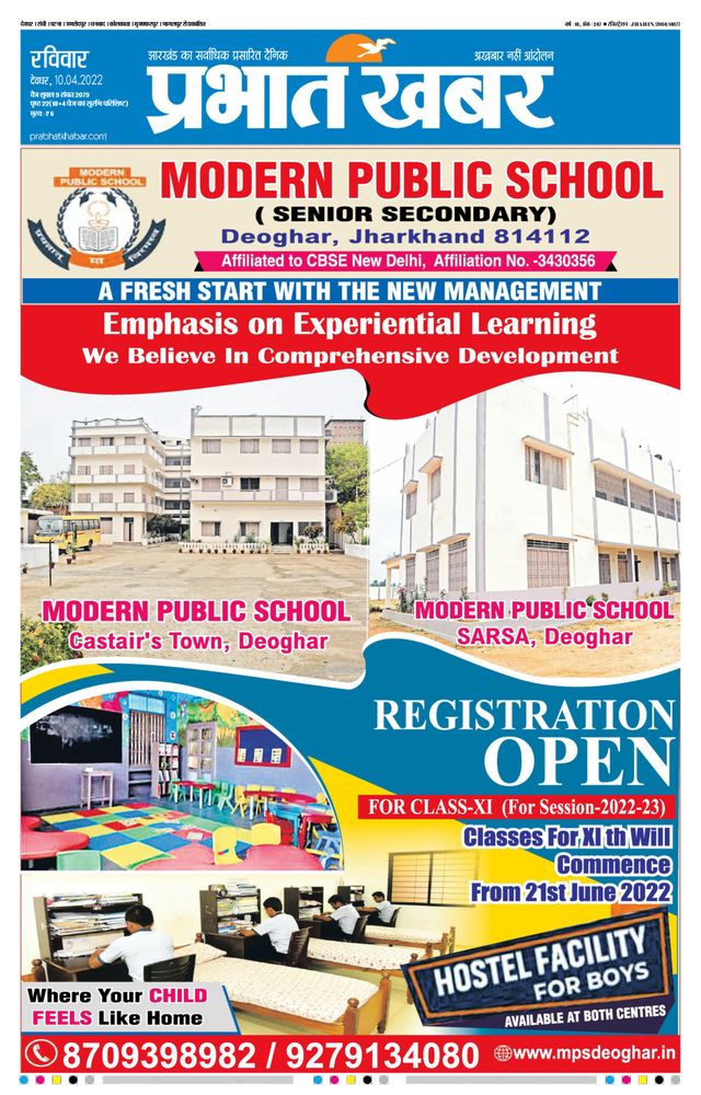 Prabhat Khabar Deoghar