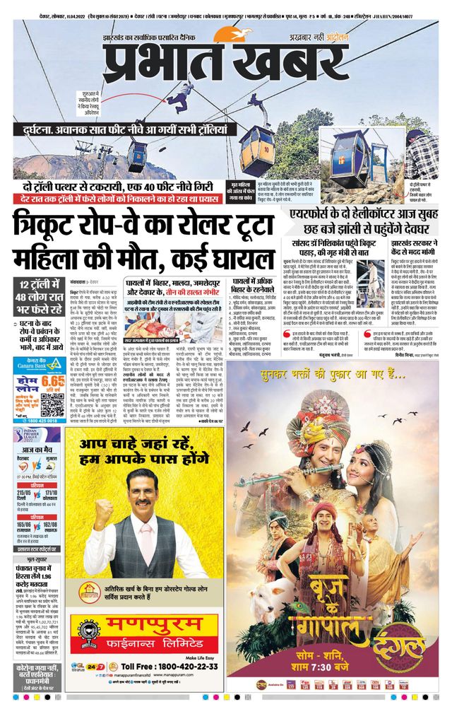 Prabhat Khabar Deoghar