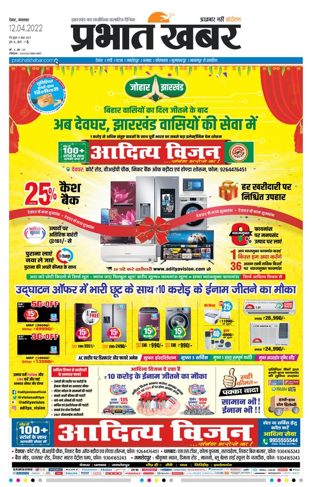 Prabhat Khabar Deoghar