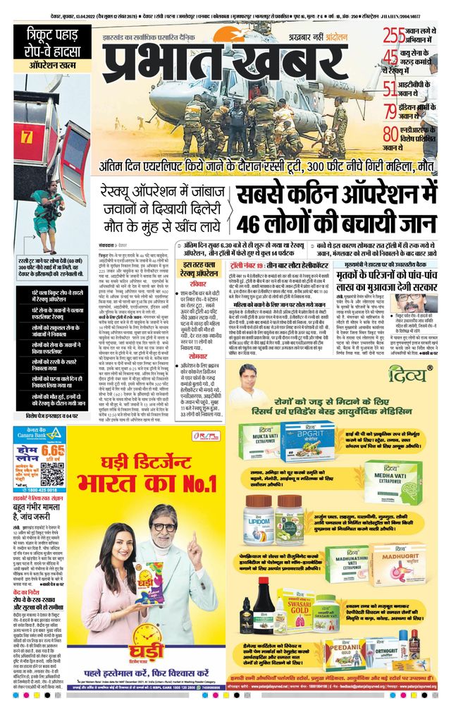 Prabhat Khabar Deoghar