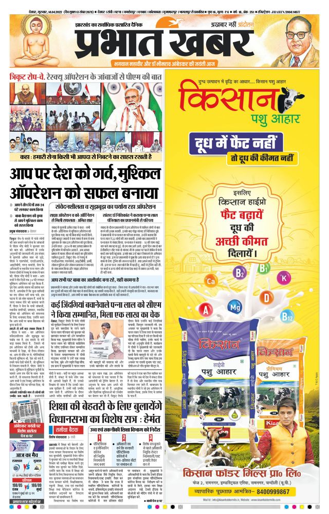 Prabhat Khabar Deoghar