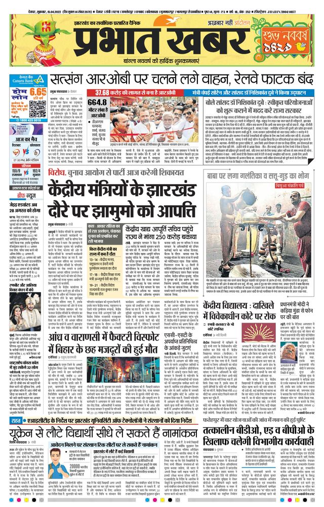 Prabhat Khabar Deoghar