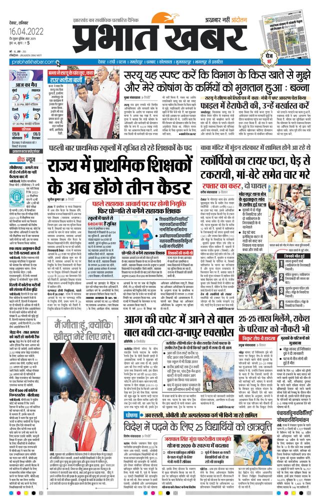 Prabhat Khabar Deoghar