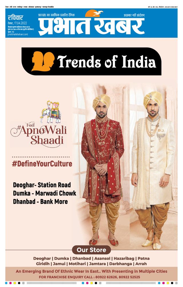 Prabhat Khabar Deoghar