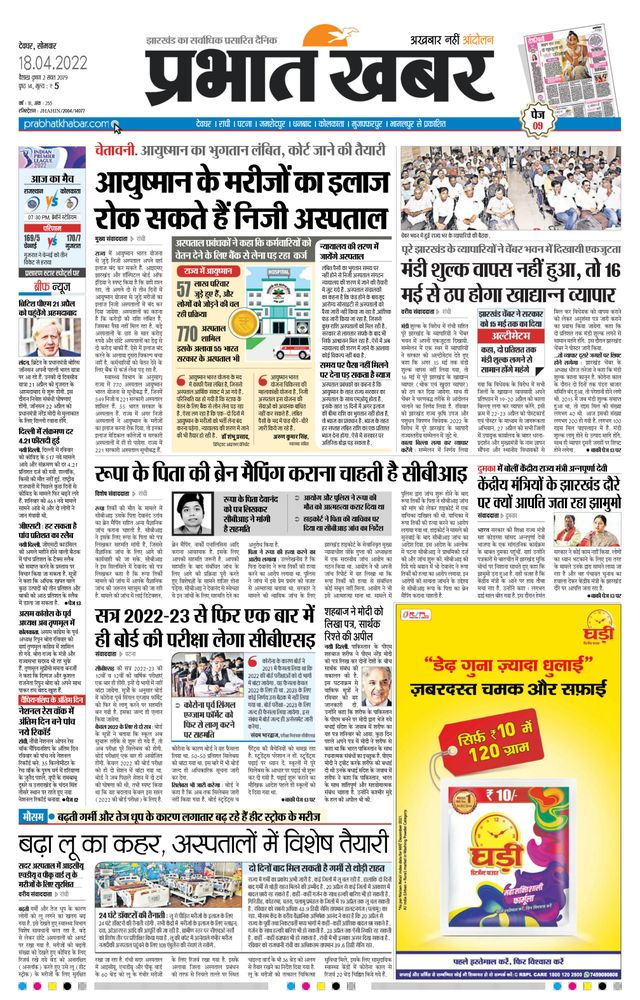 Prabhat Khabar Deoghar