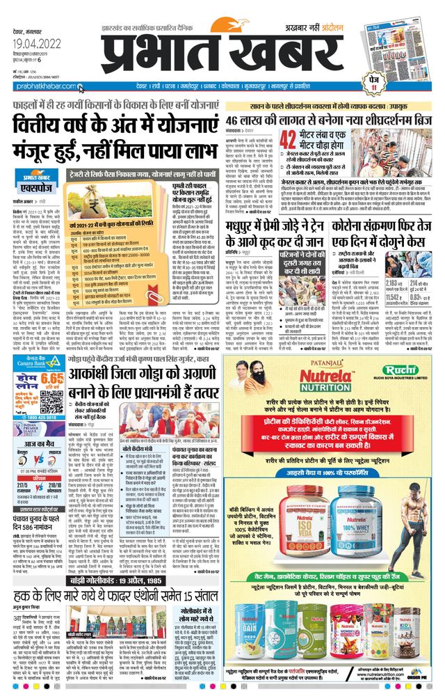 Prabhat Khabar Deoghar