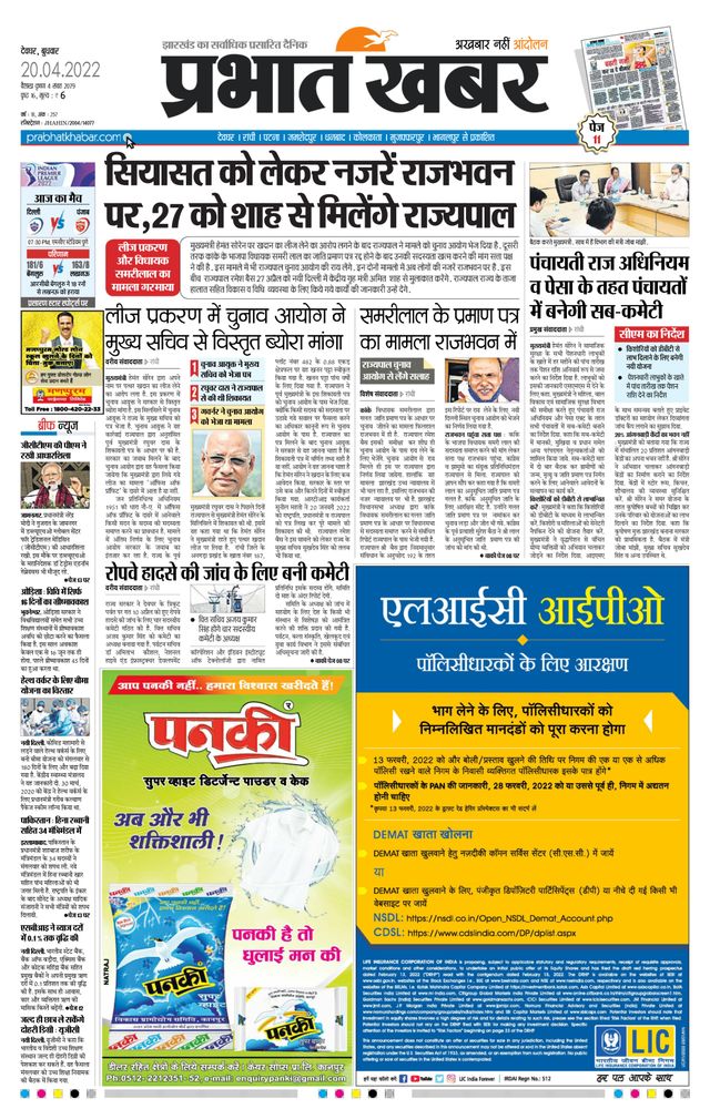Prabhat Khabar Deoghar