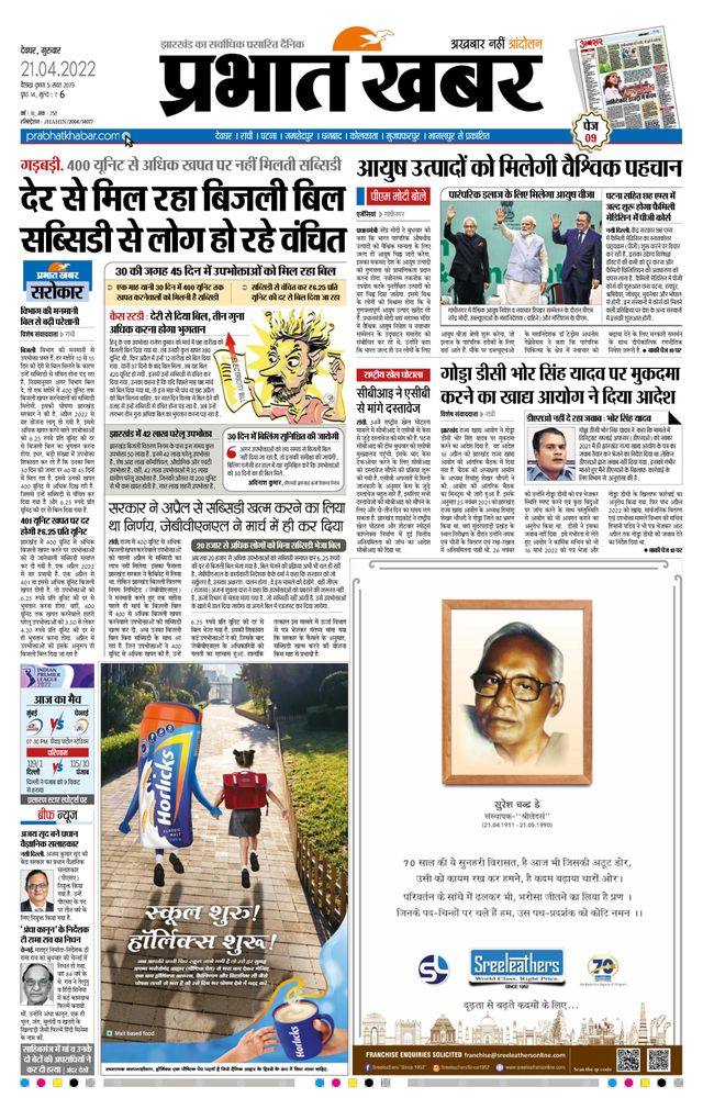Prabhat Khabar Deoghar