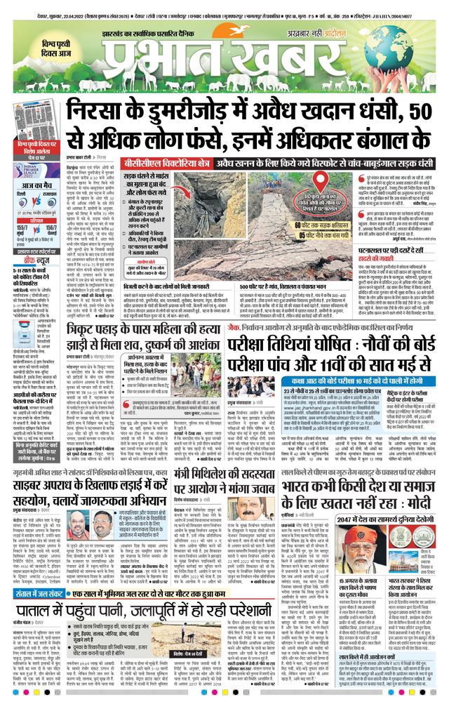 Prabhat Khabar Deoghar