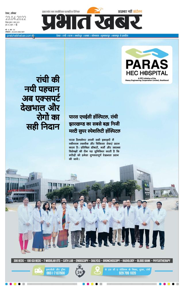 Prabhat Khabar Deoghar