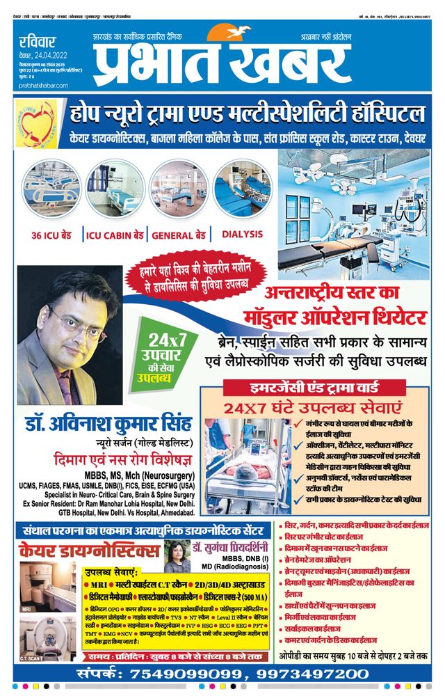 Prabhat Khabar Deoghar