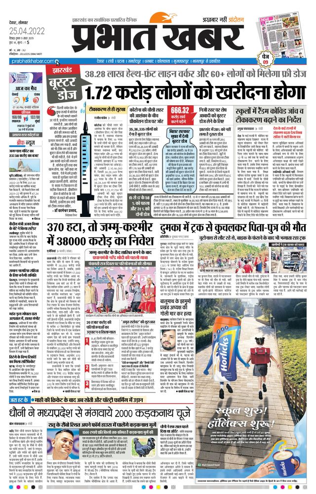 Prabhat Khabar Deoghar