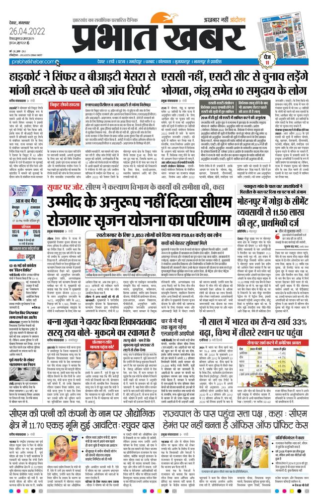 Prabhat Khabar Deoghar