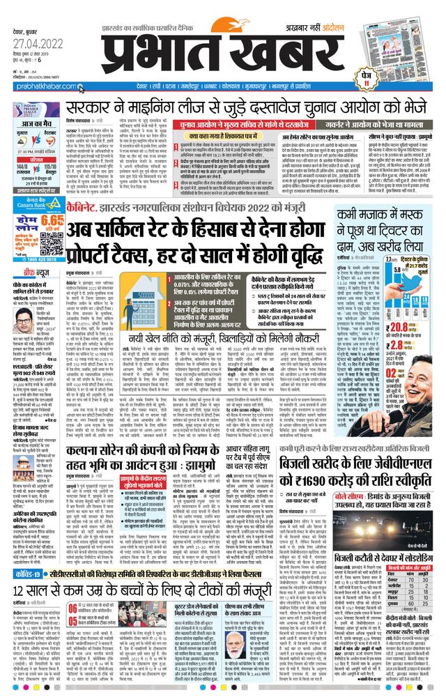 Prabhat Khabar Deoghar
