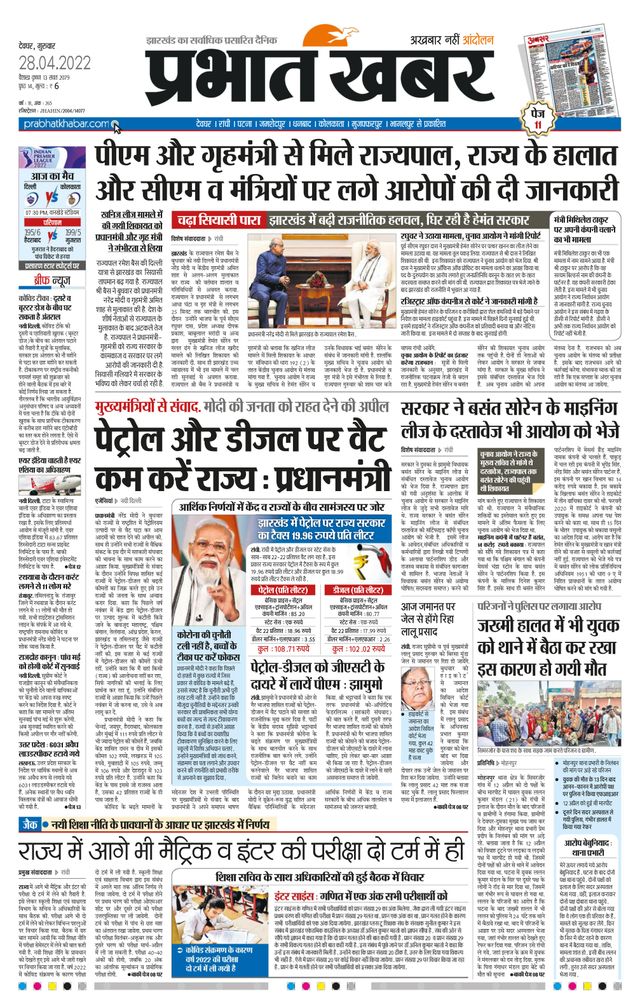 Prabhat Khabar Deoghar