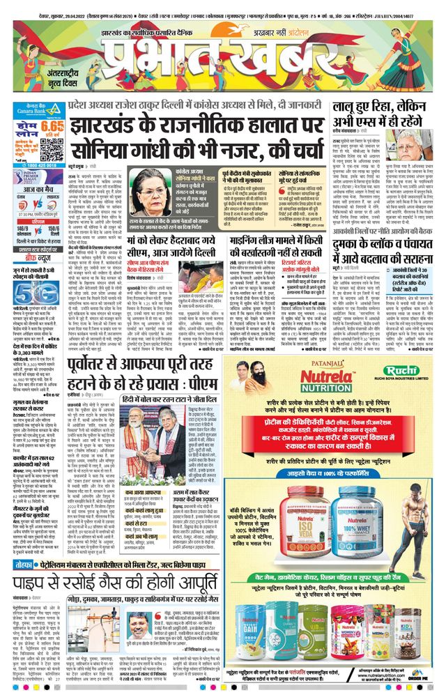 Prabhat Khabar Deoghar