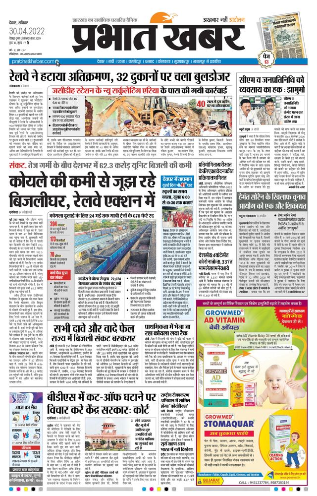 Prabhat Khabar Deoghar