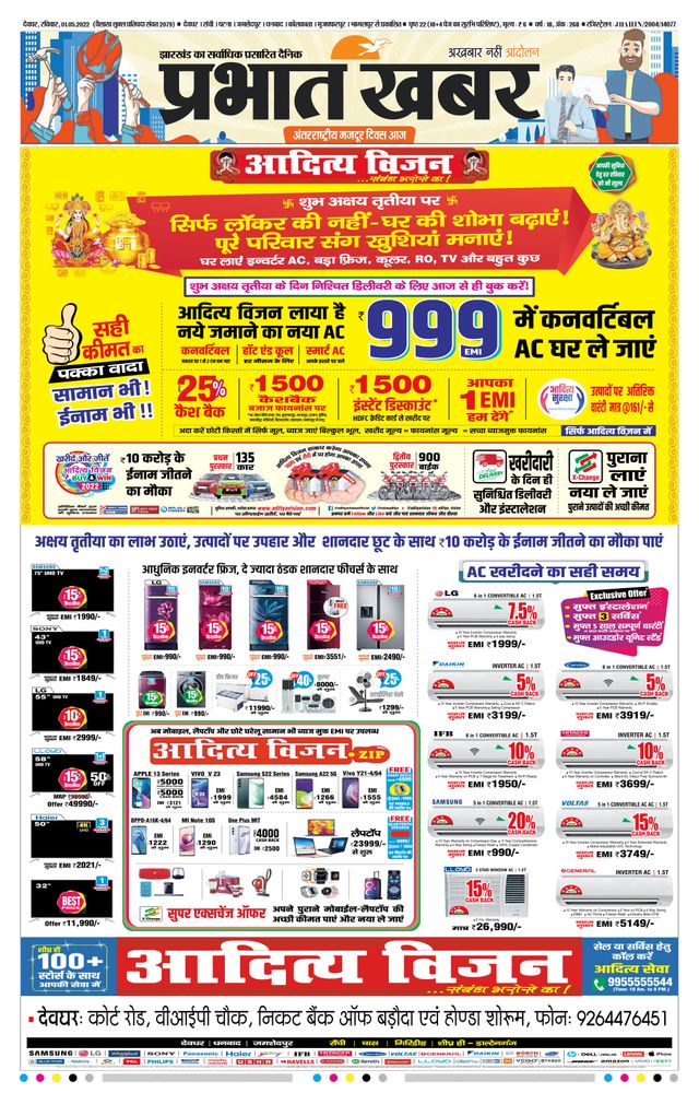 Prabhat Khabar Deoghar
