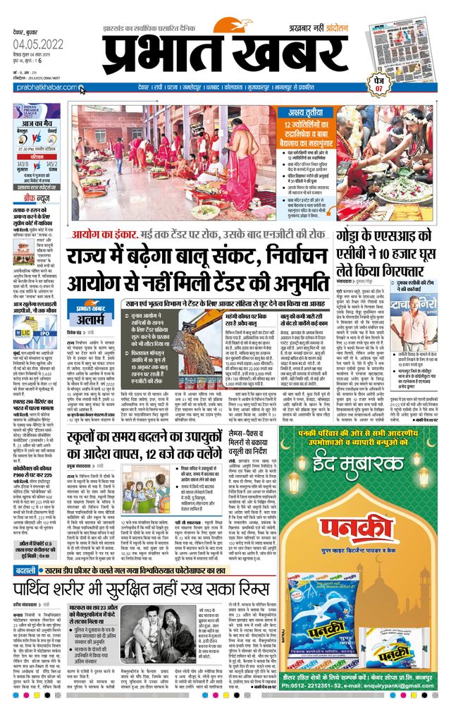 Prabhat Khabar Deoghar