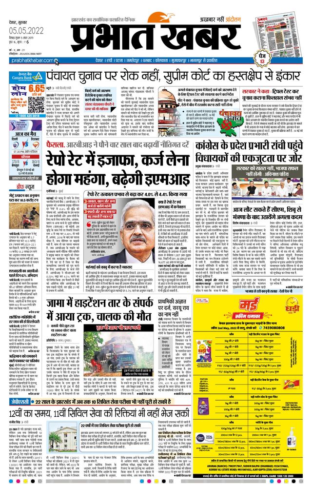 Prabhat Khabar Deoghar