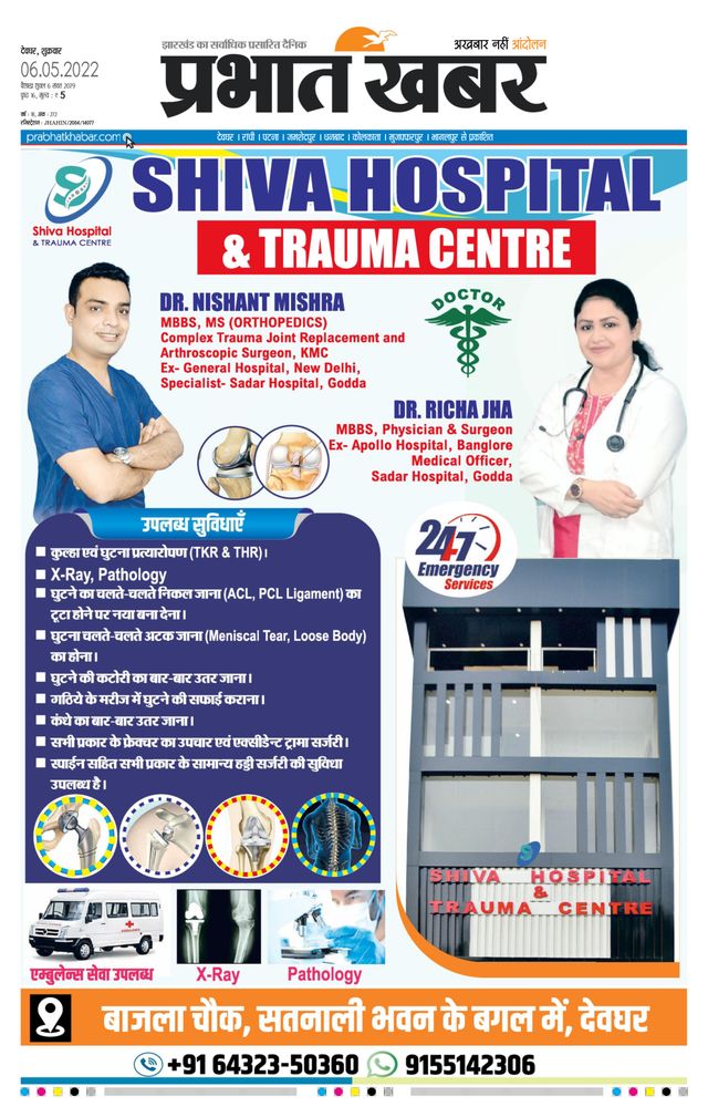 Prabhat Khabar Deoghar