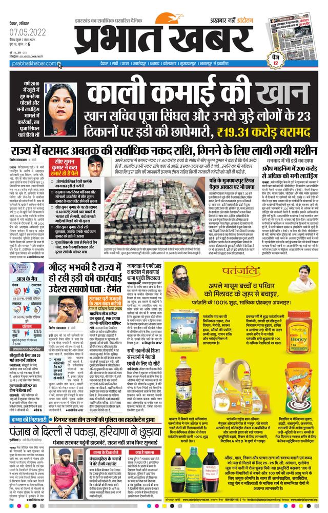 Prabhat Khabar Deoghar