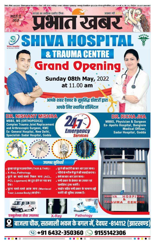 Prabhat Khabar Deoghar