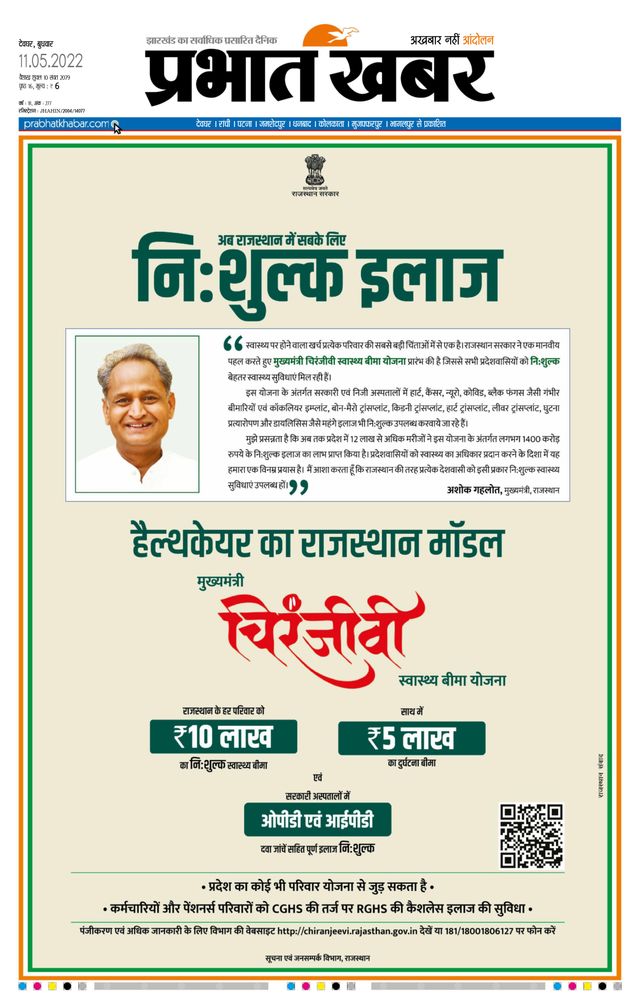 Prabhat Khabar Deoghar