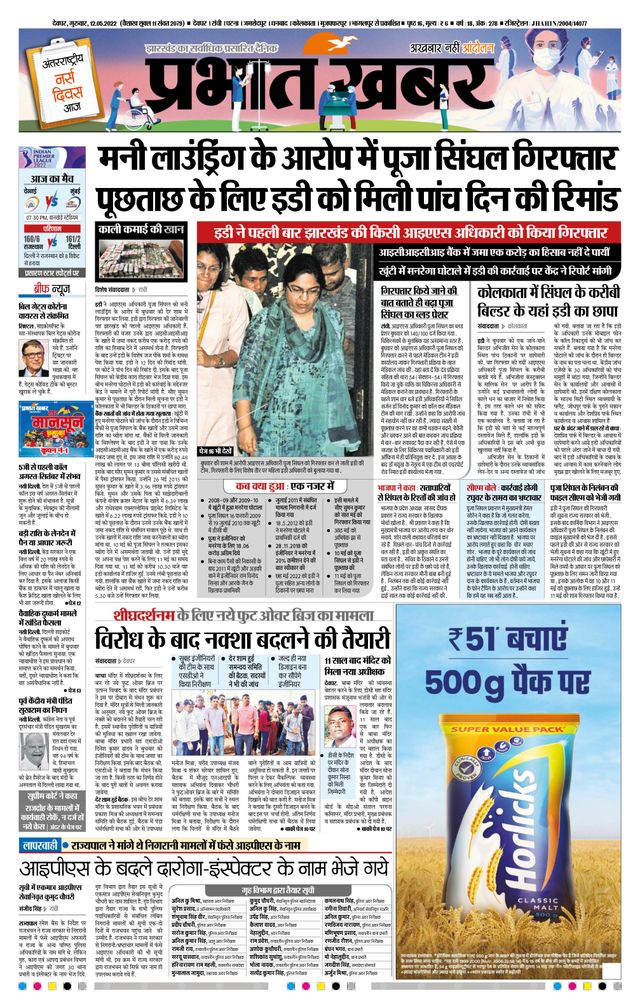 Prabhat Khabar Deoghar