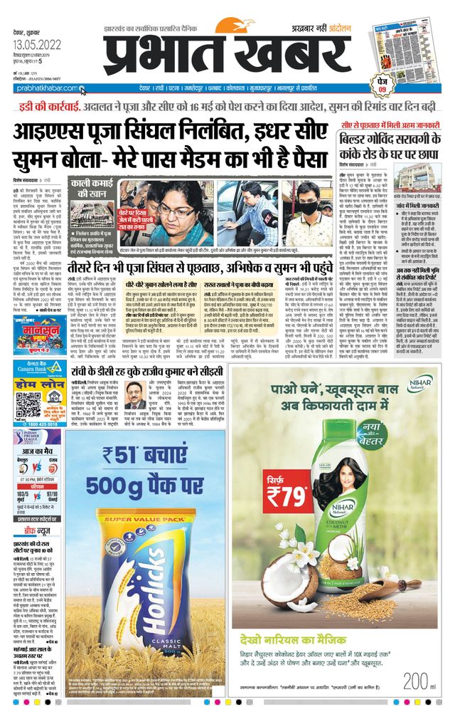 Prabhat Khabar Deoghar