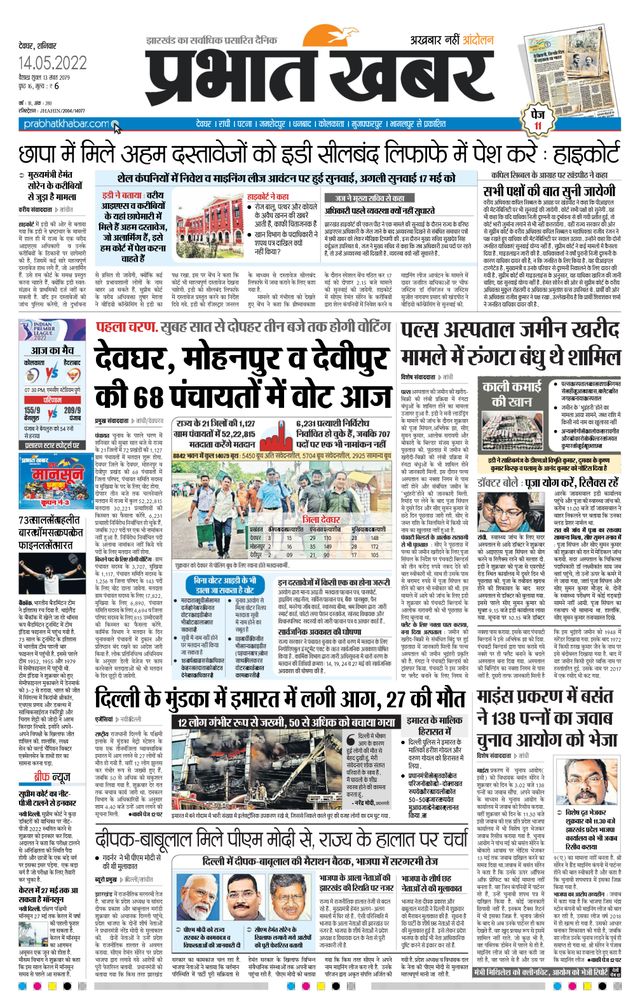 Prabhat Khabar Deoghar