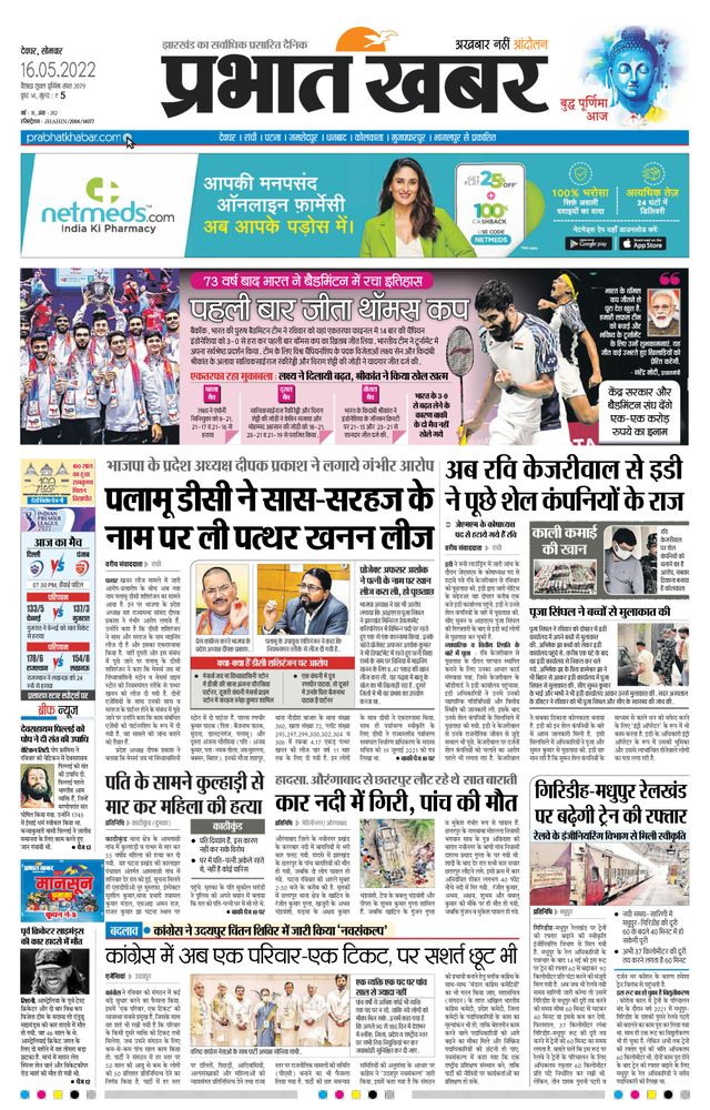 Prabhat Khabar Deoghar