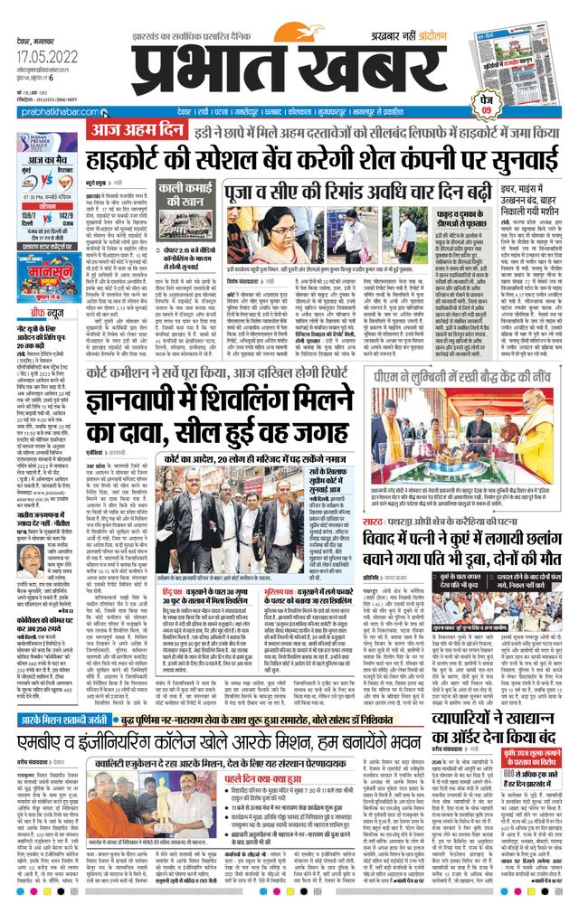 Prabhat Khabar Deoghar
