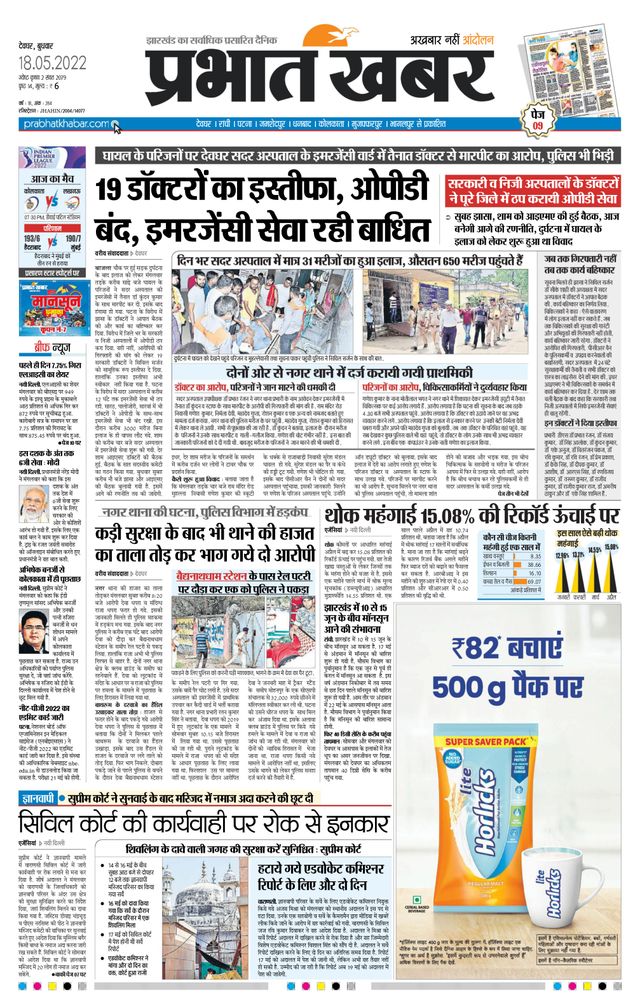 Prabhat Khabar Deoghar