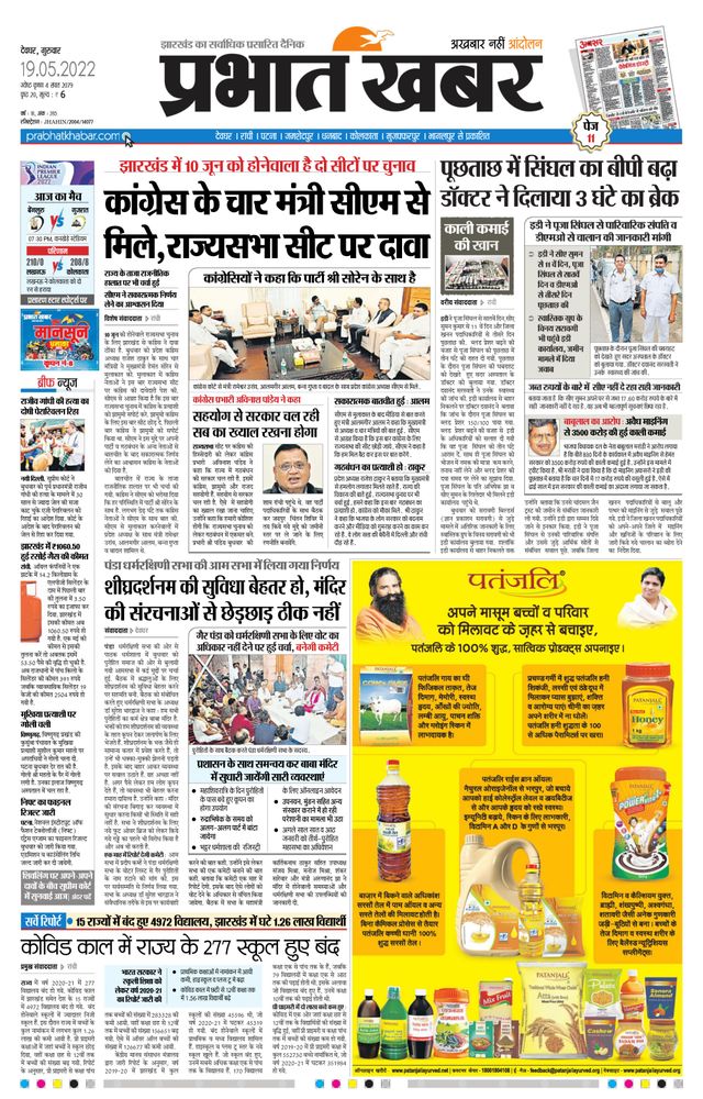 Prabhat Khabar Deoghar