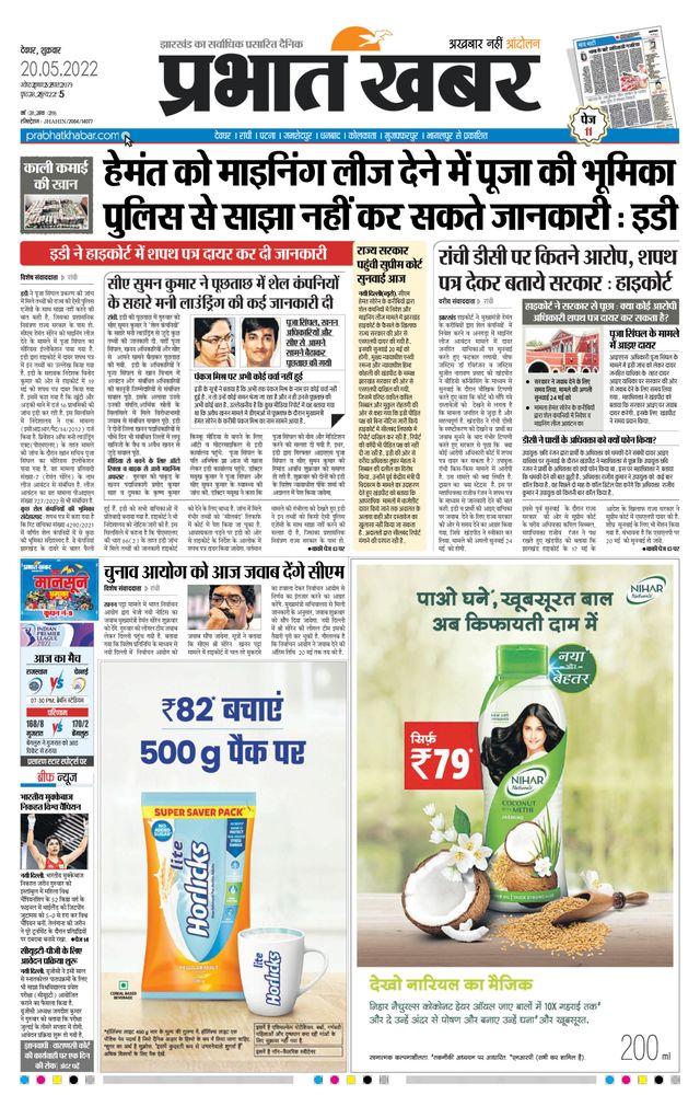 Prabhat Khabar Deoghar