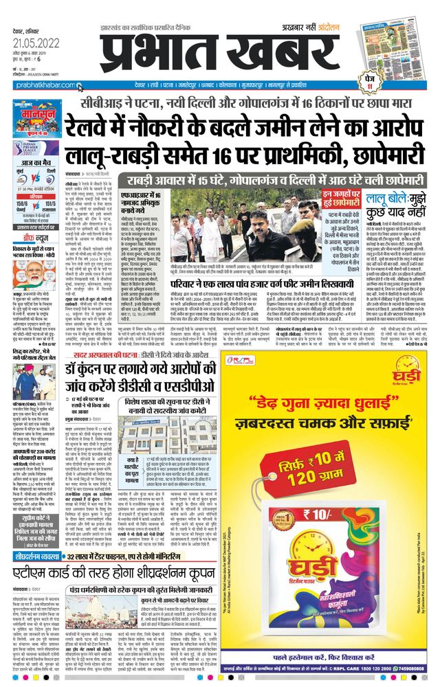 Prabhat Khabar Deoghar