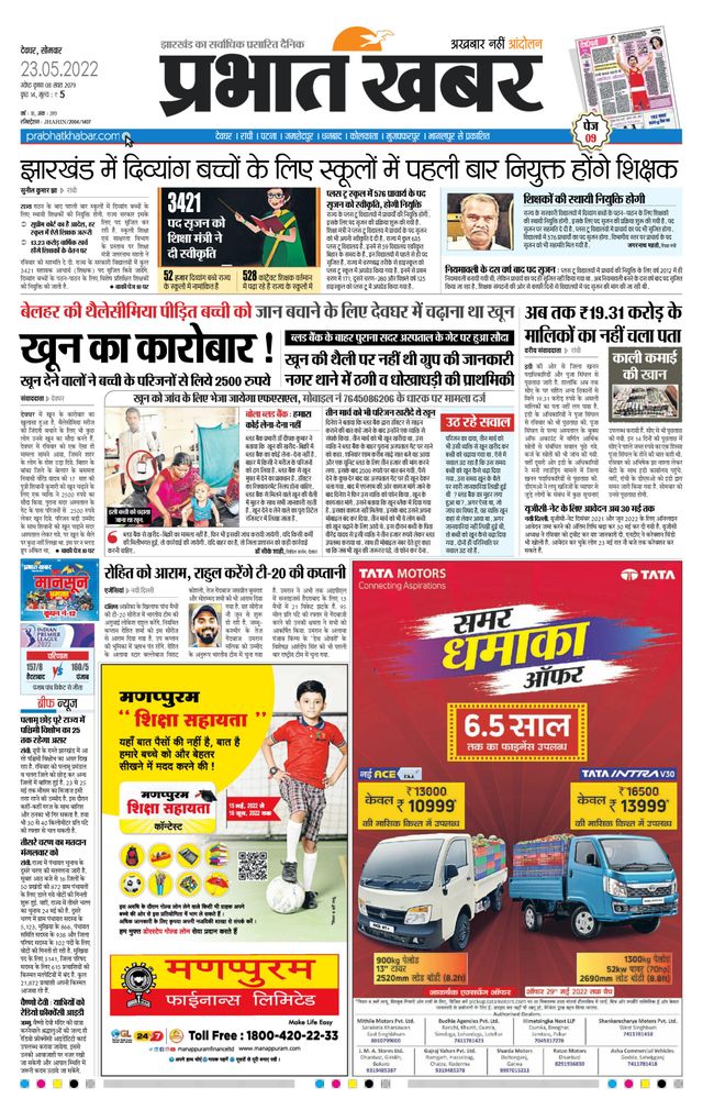 Prabhat Khabar Deoghar