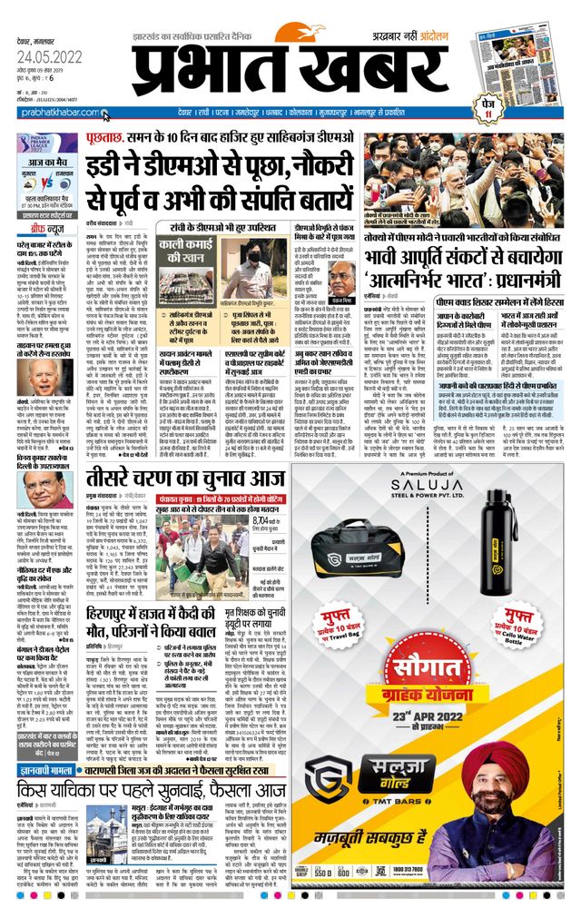 Prabhat Khabar Deoghar