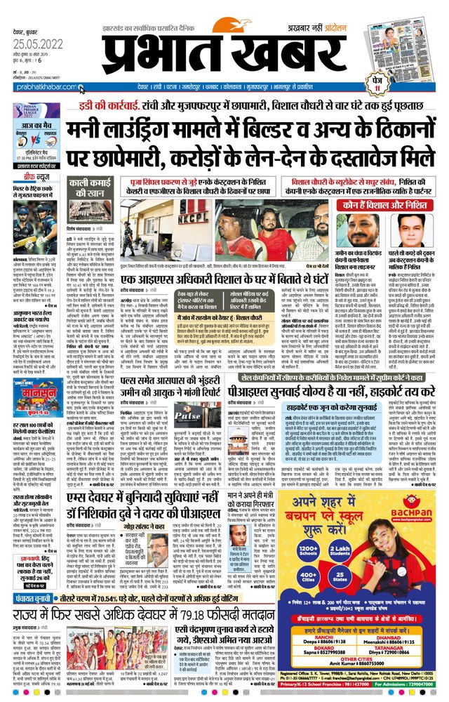 Prabhat Khabar Deoghar