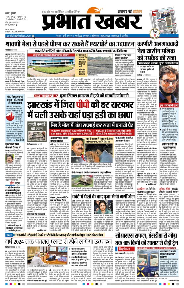 Prabhat Khabar Deoghar