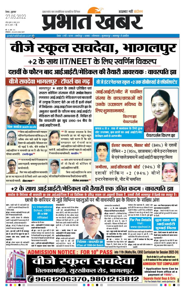 Prabhat Khabar Deoghar