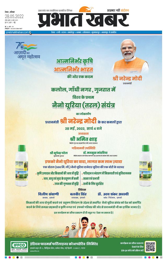 Prabhat Khabar Deoghar