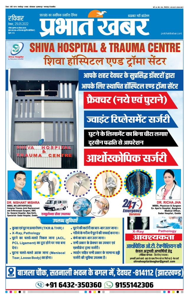 Prabhat Khabar Deoghar