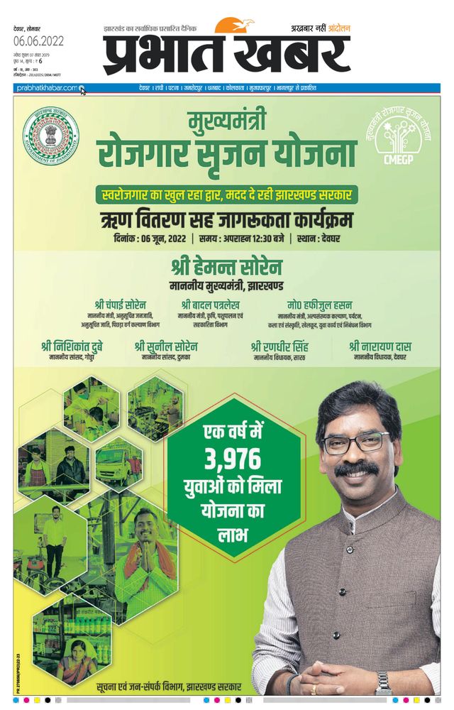 Prabhat Khabar Deoghar