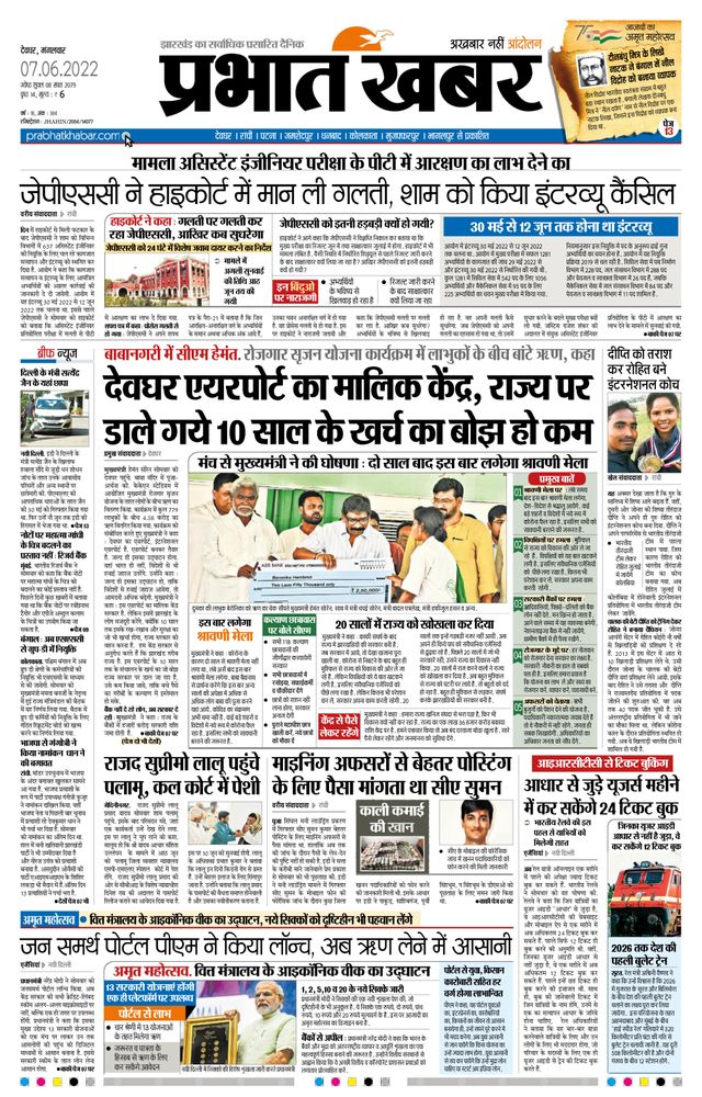 Prabhat Khabar Deoghar