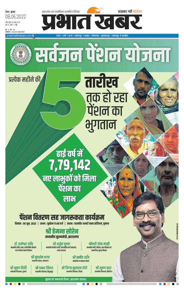 Prabhat Khabar Deoghar