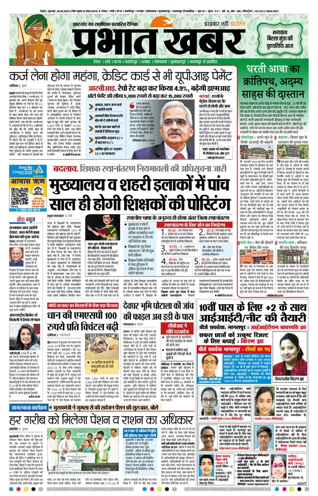 Prabhat Khabar Deoghar